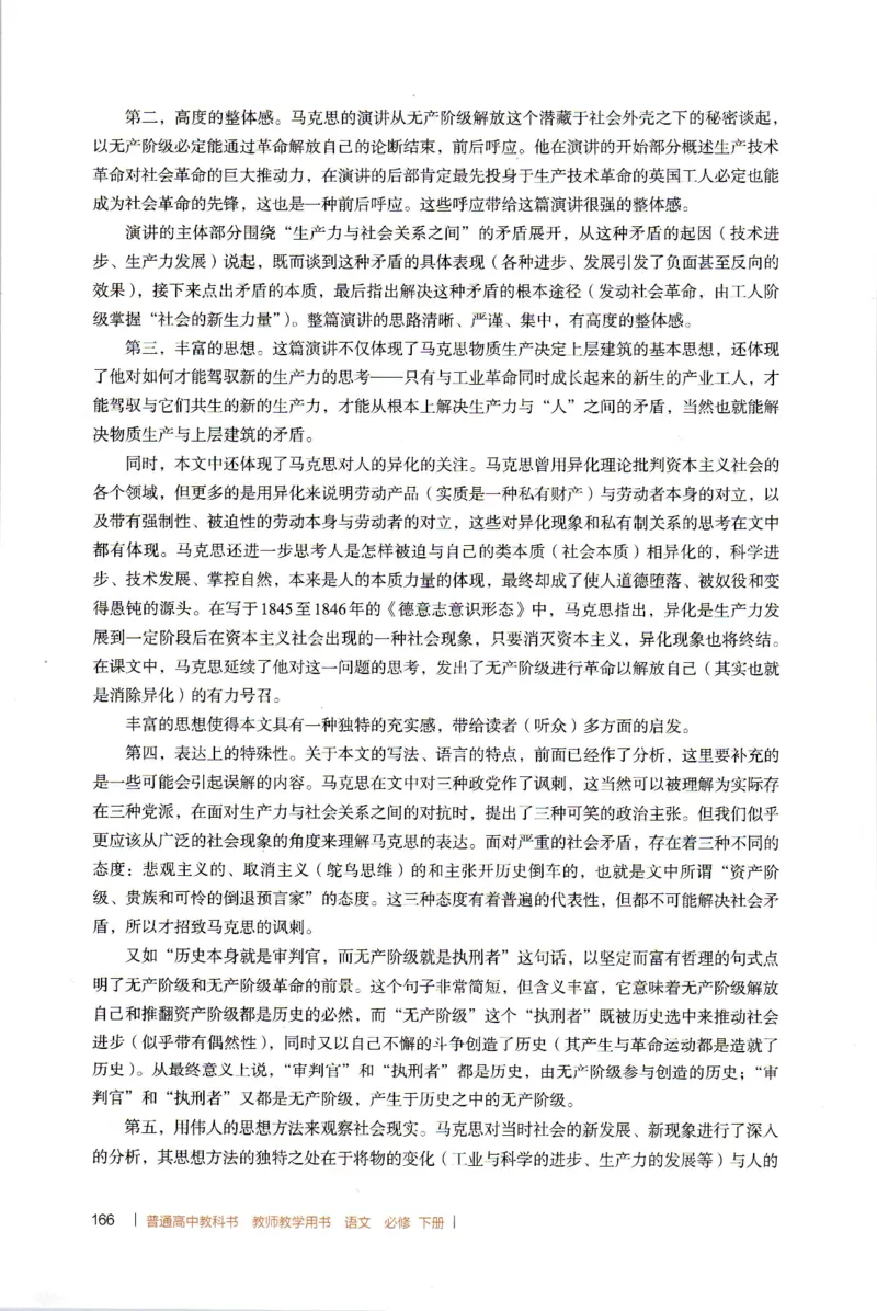 高中语文教师教学用书必修下册_4-教培资料-26年最新资料-同步更新_初中高中教资_03科三专项（进去保存报考的学科即可）_02科三专项（笔记真题思维导图教学设计版本二）