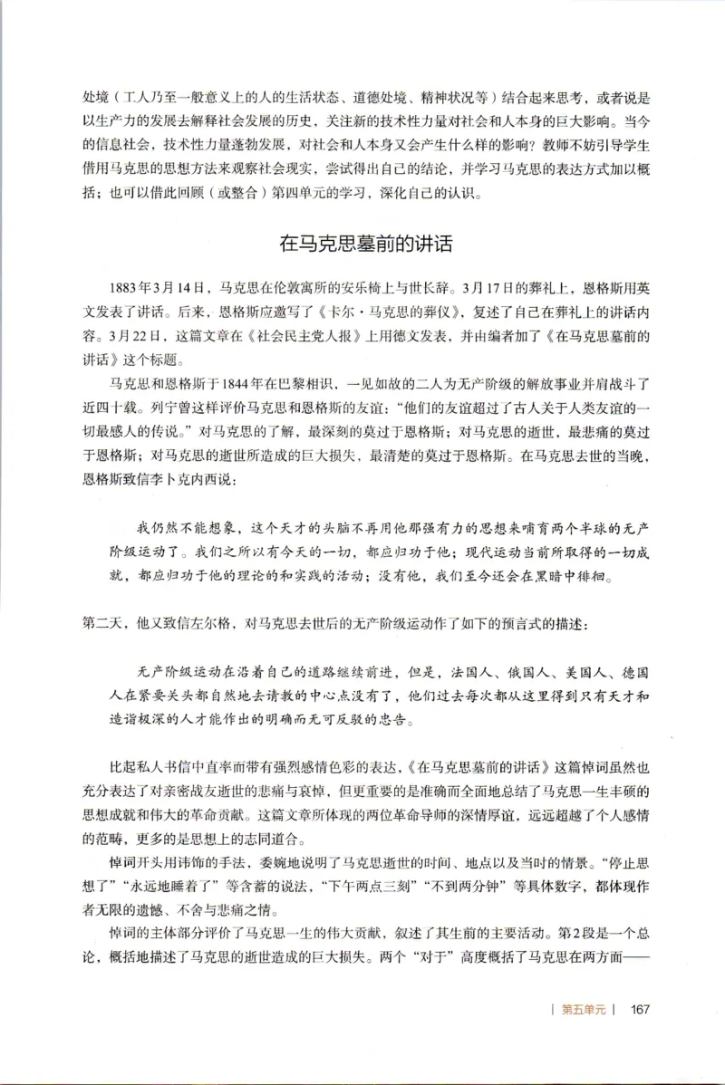 高中语文教师教学用书必修下册_4-教培资料-26年最新资料-同步更新_初中高中教资_03科三专项（进去保存报考的学科即可）_02科三专项（笔记真题思维导图教学设计版本二）