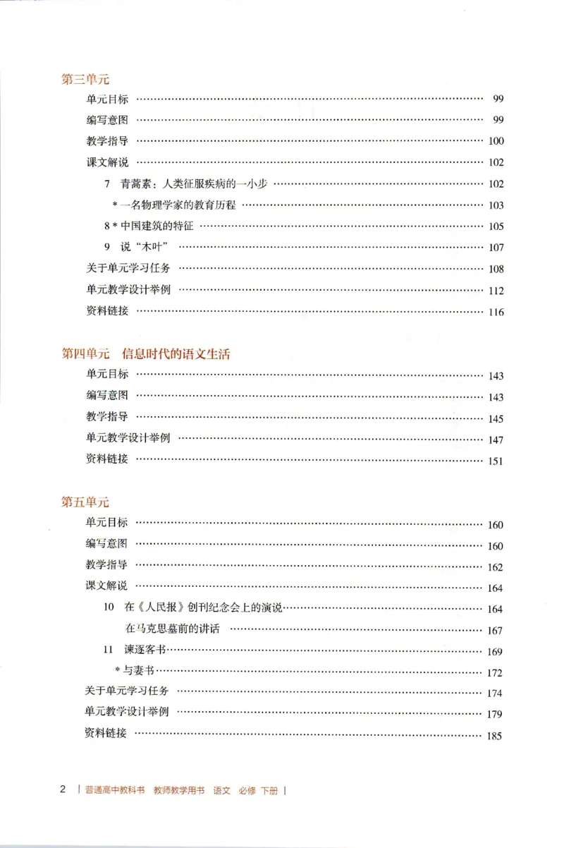 高中语文教师教学用书必修下册_4-教培资料-26年最新资料-同步更新_初中高中教资_03科三专项（进去保存报考的学科即可）_02科三专项（笔记真题思维导图教学设计版本二）