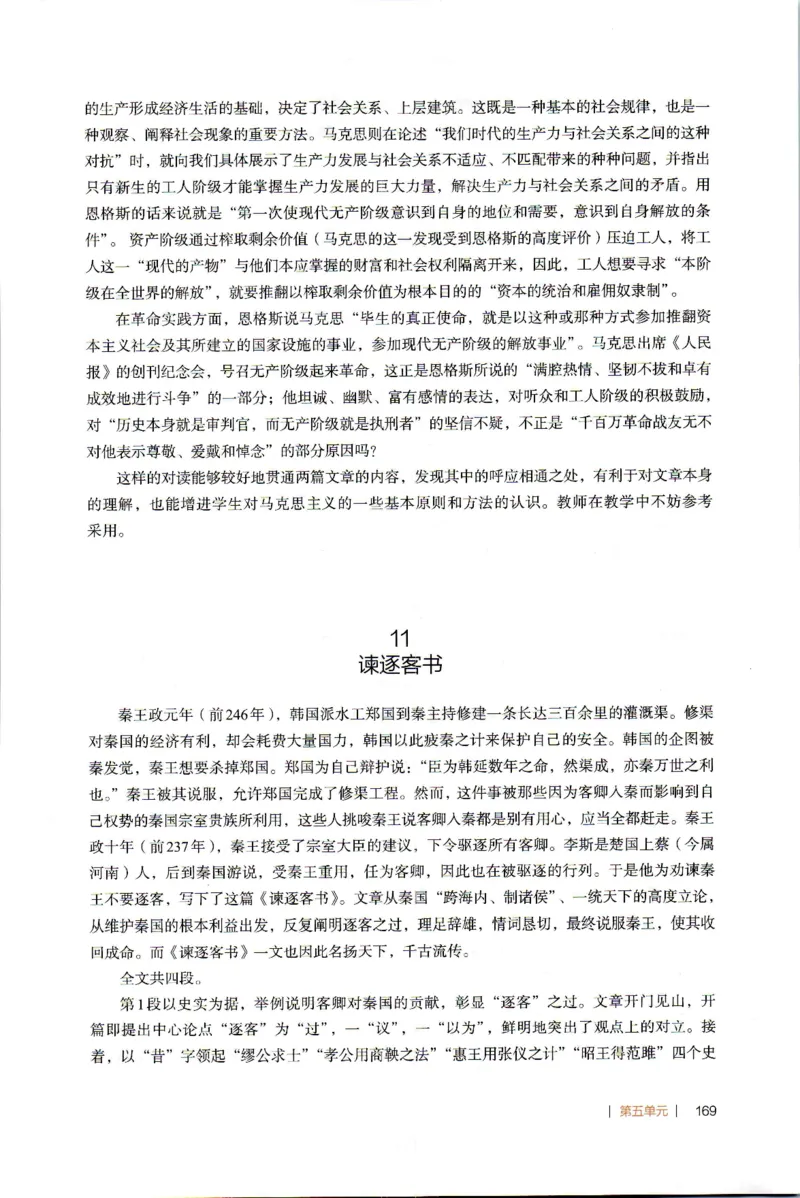 高中语文教师教学用书必修下册_4-教培资料-26年最新资料-同步更新_初中高中教资_03科三专项（进去保存报考的学科即可）_02科三专项（笔记真题思维导图教学设计版本二）