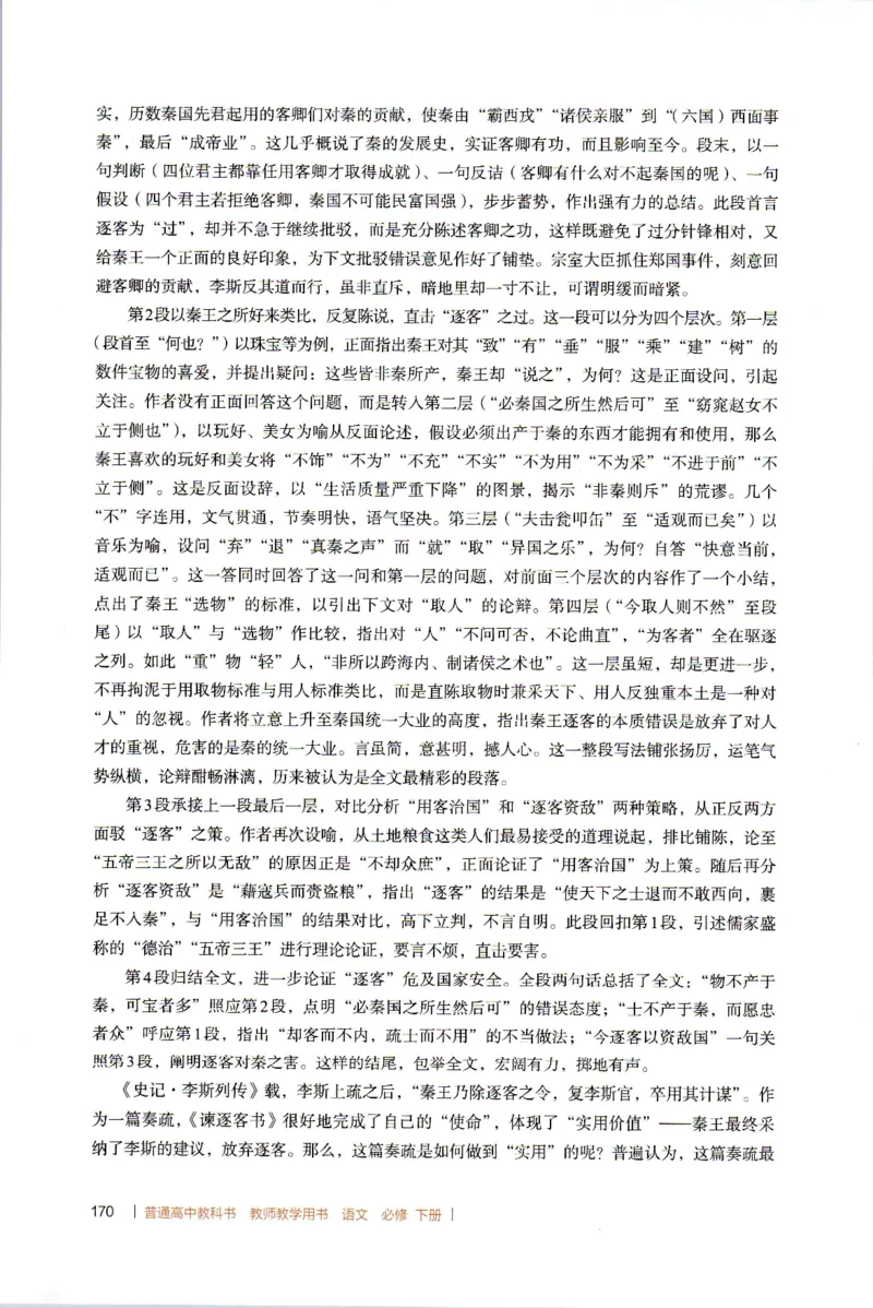 高中语文教师教学用书必修下册_4-教培资料-26年最新资料-同步更新_初中高中教资_03科三专项（进去保存报考的学科即可）_02科三专项（笔记真题思维导图教学设计版本二）