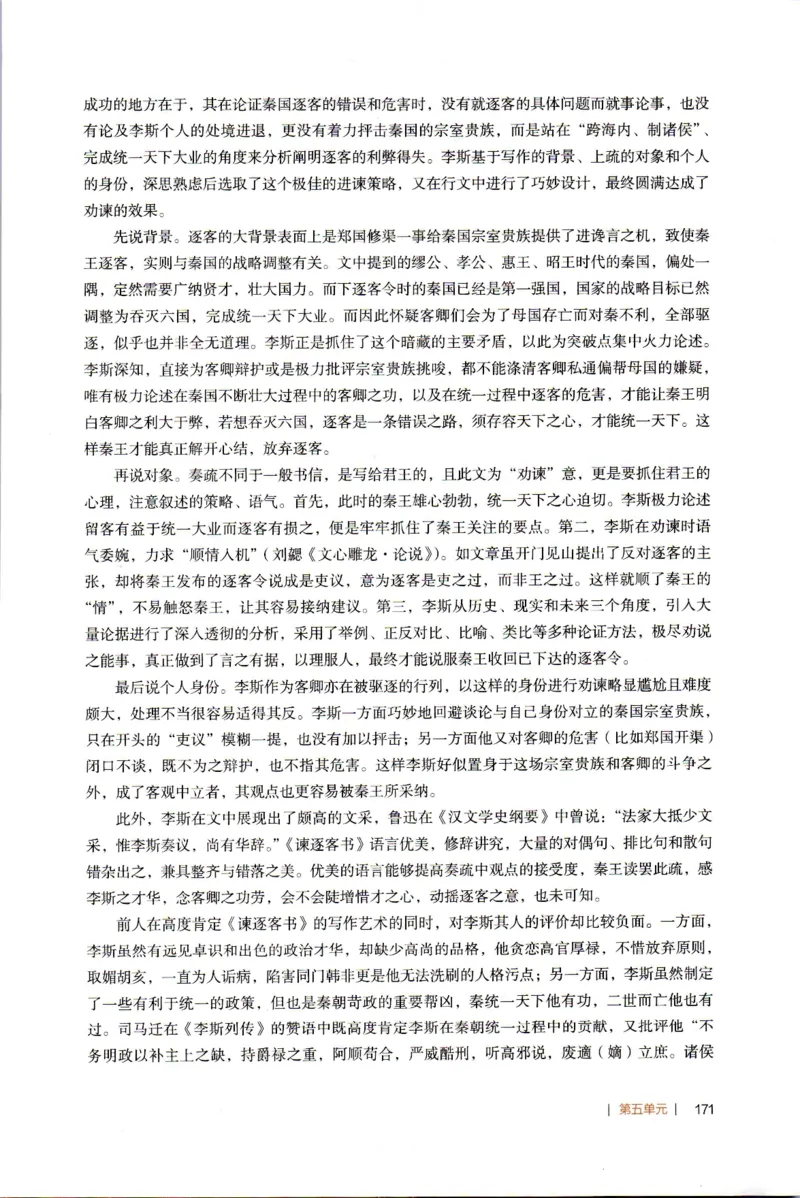 高中语文教师教学用书必修下册_4-教培资料-26年最新资料-同步更新_初中高中教资_03科三专项（进去保存报考的学科即可）_02科三专项（笔记真题思维导图教学设计版本二）