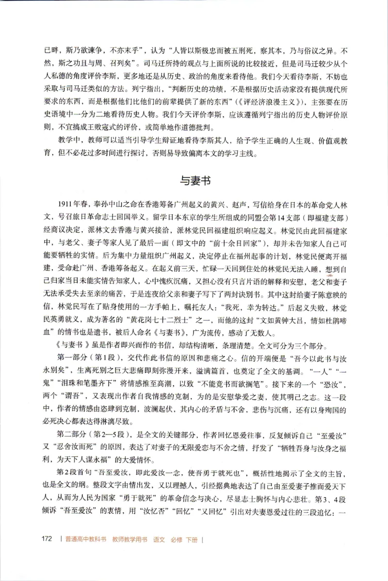 高中语文教师教学用书必修下册_4-教培资料-26年最新资料-同步更新_初中高中教资_03科三专项（进去保存报考的学科即可）_02科三专项（笔记真题思维导图教学设计版本二）