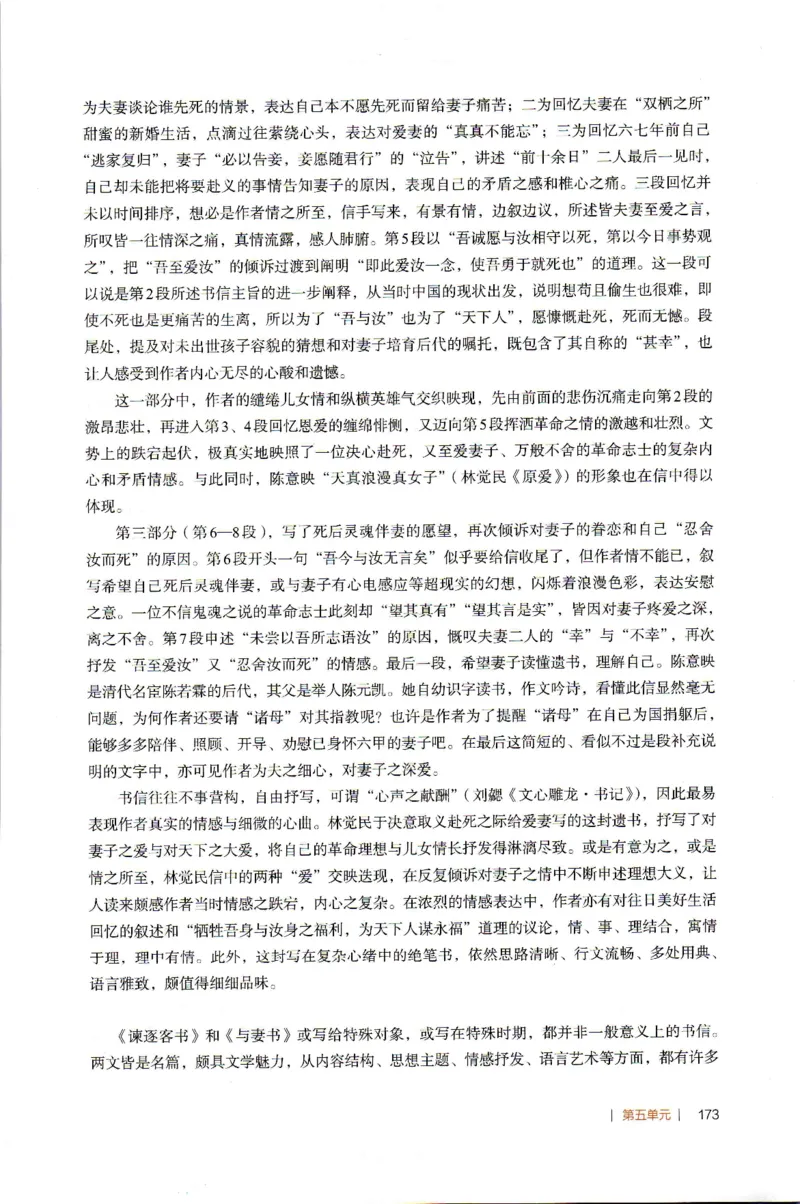 高中语文教师教学用书必修下册_4-教培资料-26年最新资料-同步更新_初中高中教资_03科三专项（进去保存报考的学科即可）_02科三专项（笔记真题思维导图教学设计版本二）