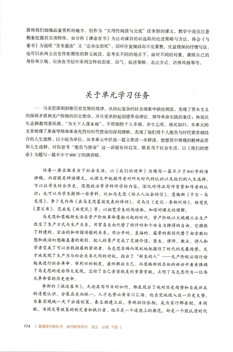 高中语文教师教学用书必修下册_4-教培资料-26年最新资料-同步更新_初中高中教资_03科三专项（进去保存报考的学科即可）_02科三专项（笔记真题思维导图教学设计版本二）