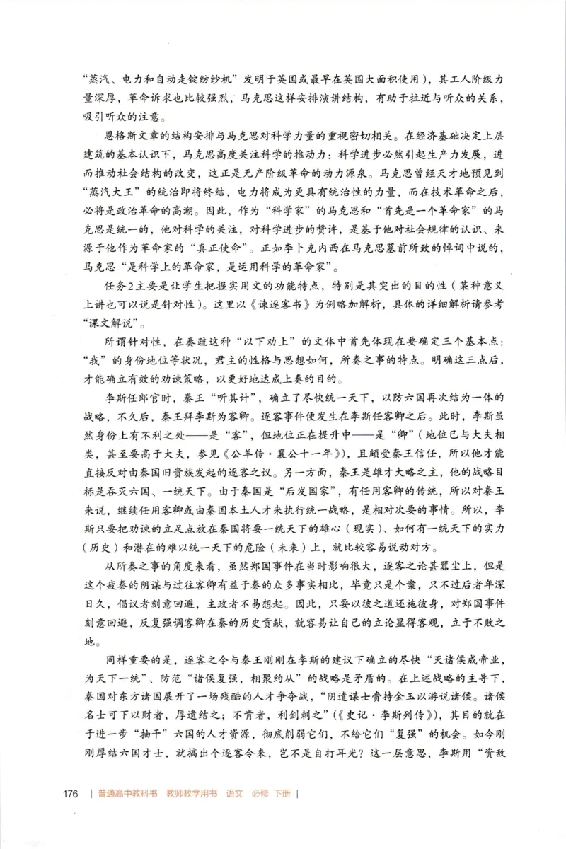 高中语文教师教学用书必修下册_4-教培资料-26年最新资料-同步更新_初中高中教资_03科三专项（进去保存报考的学科即可）_02科三专项（笔记真题思维导图教学设计版本二）