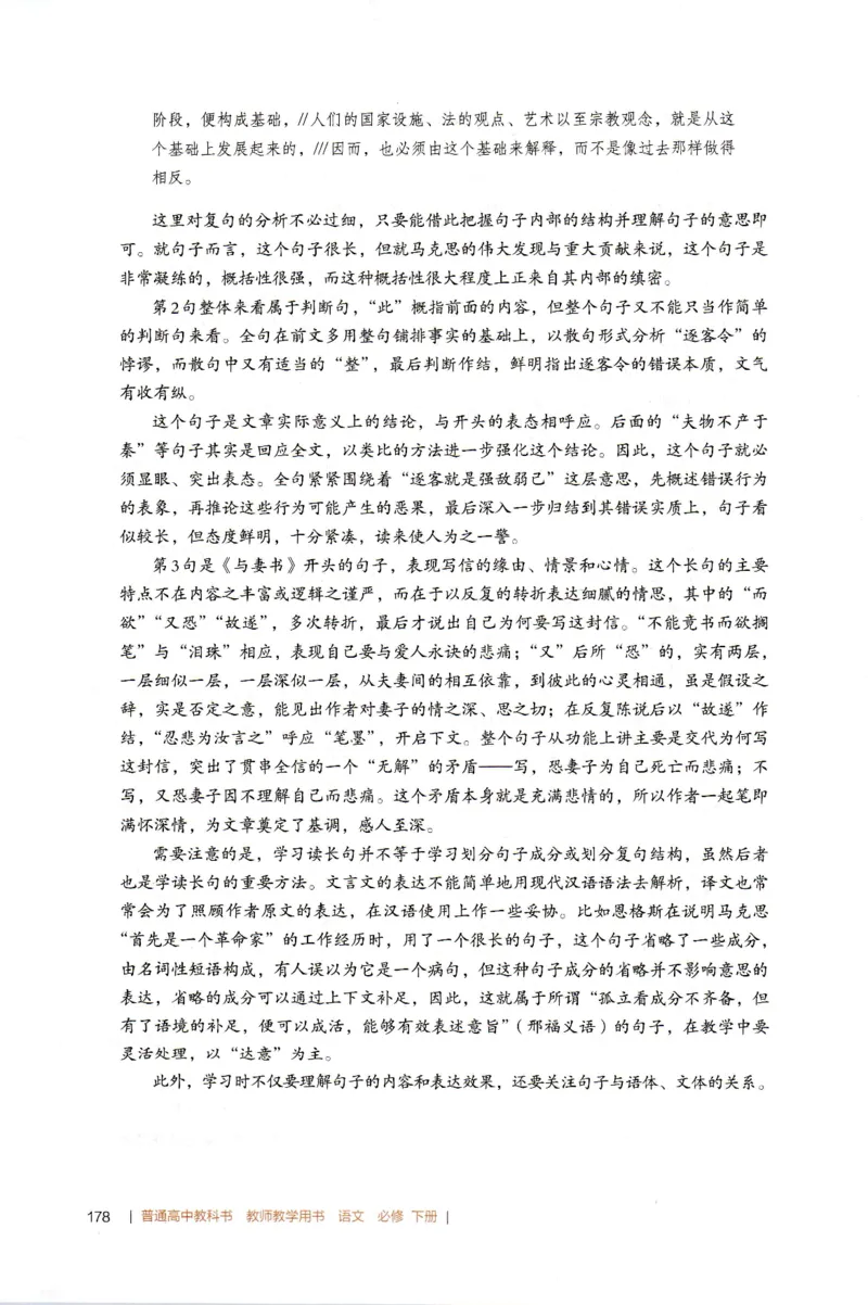 高中语文教师教学用书必修下册_4-教培资料-26年最新资料-同步更新_初中高中教资_03科三专项（进去保存报考的学科即可）_02科三专项（笔记真题思维导图教学设计版本二）