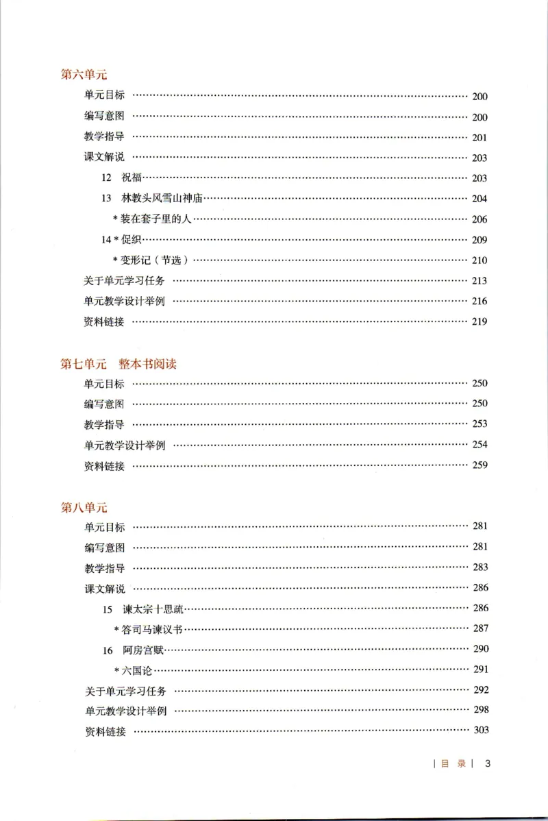 高中语文教师教学用书必修下册_4-教培资料-26年最新资料-同步更新_初中高中教资_03科三专项（进去保存报考的学科即可）_02科三专项（笔记真题思维导图教学设计版本二）