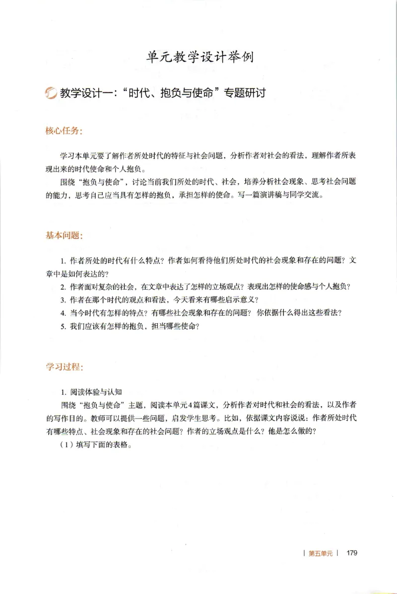 高中语文教师教学用书必修下册_4-教培资料-26年最新资料-同步更新_初中高中教资_03科三专项（进去保存报考的学科即可）_02科三专项（笔记真题思维导图教学设计版本二）