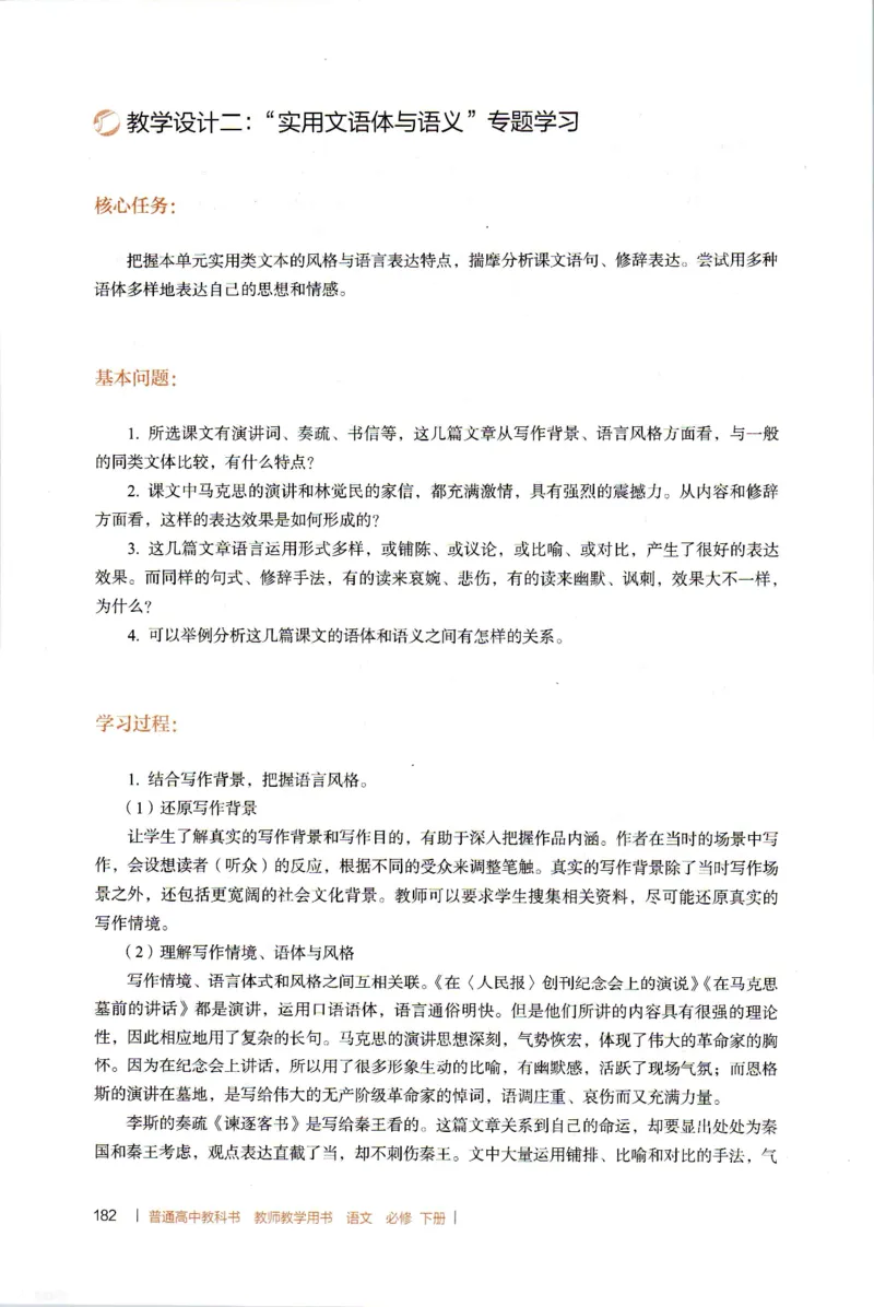 高中语文教师教学用书必修下册_4-教培资料-26年最新资料-同步更新_初中高中教资_03科三专项（进去保存报考的学科即可）_02科三专项（笔记真题思维导图教学设计版本二）