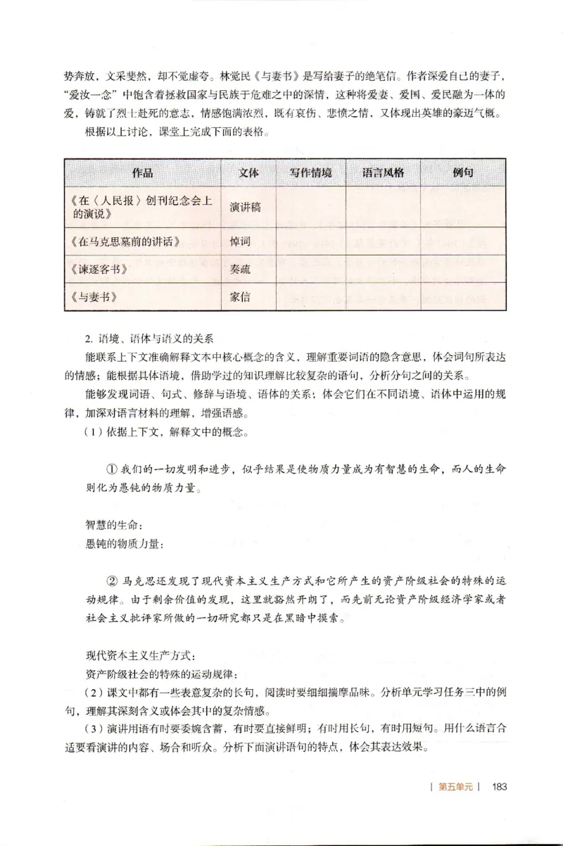高中语文教师教学用书必修下册_4-教培资料-26年最新资料-同步更新_初中高中教资_03科三专项（进去保存报考的学科即可）_02科三专项（笔记真题思维导图教学设计版本二）