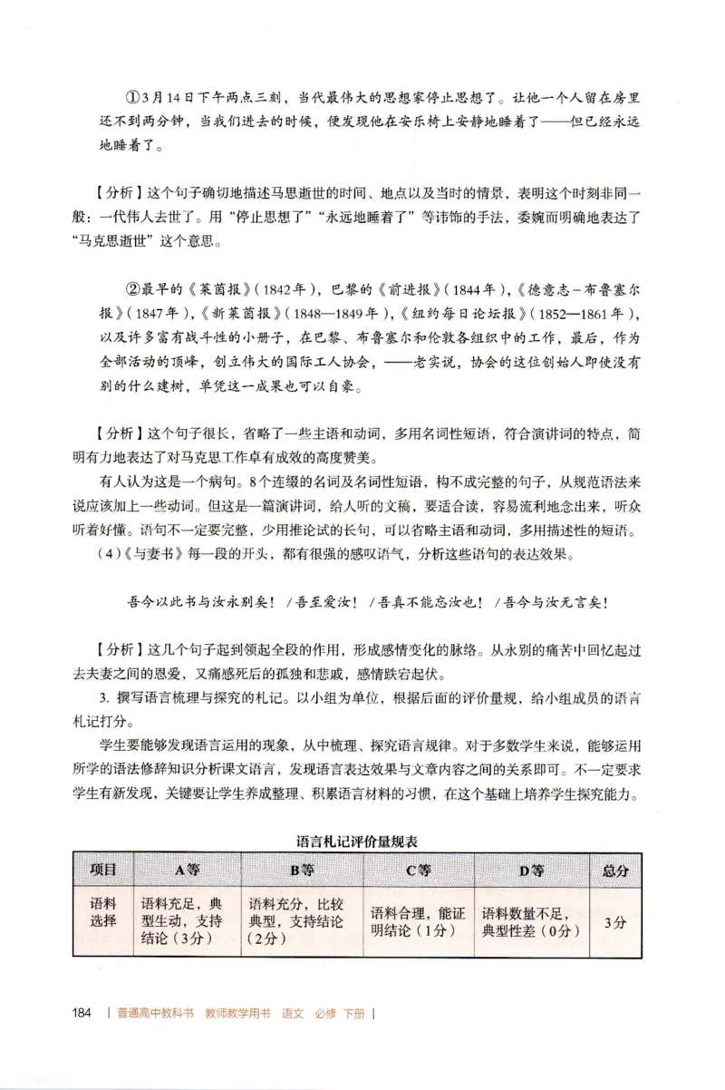 高中语文教师教学用书必修下册_4-教培资料-26年最新资料-同步更新_初中高中教资_03科三专项（进去保存报考的学科即可）_02科三专项（笔记真题思维导图教学设计版本二）