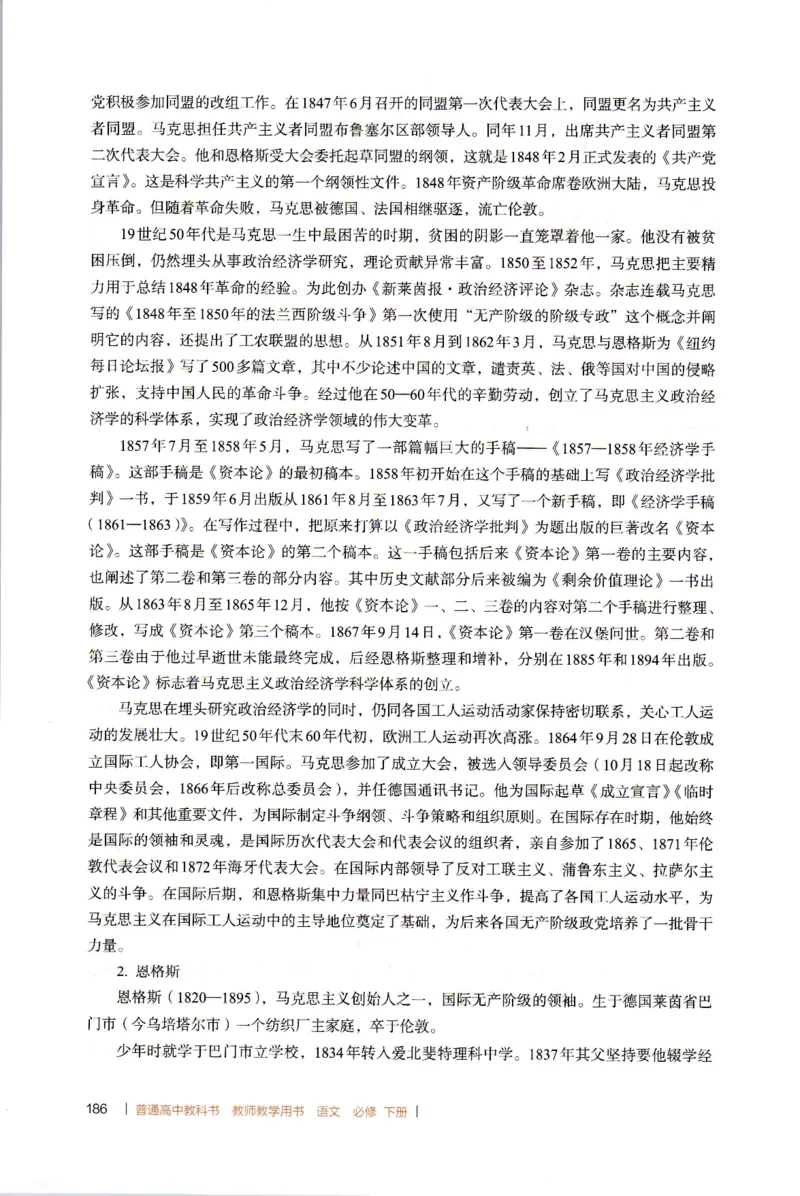 高中语文教师教学用书必修下册_4-教培资料-26年最新资料-同步更新_初中高中教资_03科三专项（进去保存报考的学科即可）_02科三专项（笔记真题思维导图教学设计版本二）
