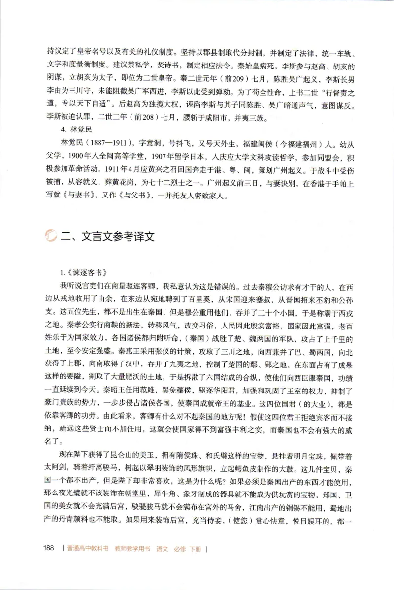 高中语文教师教学用书必修下册_4-教培资料-26年最新资料-同步更新_初中高中教资_03科三专项（进去保存报考的学科即可）_02科三专项（笔记真题思维导图教学设计版本二）