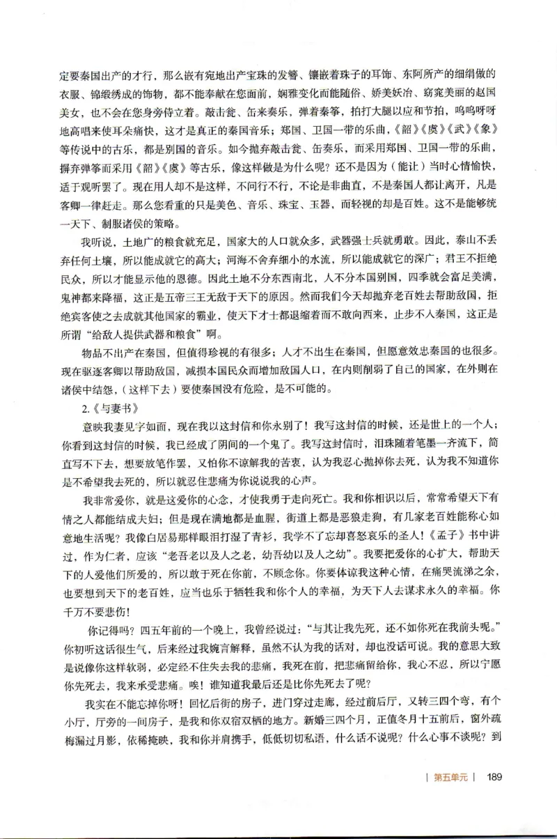 高中语文教师教学用书必修下册_4-教培资料-26年最新资料-同步更新_初中高中教资_03科三专项（进去保存报考的学科即可）_02科三专项（笔记真题思维导图教学设计版本二）