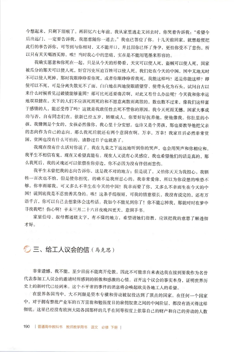 高中语文教师教学用书必修下册_4-教培资料-26年最新资料-同步更新_初中高中教资_03科三专项（进去保存报考的学科即可）_02科三专项（笔记真题思维导图教学设计版本二）