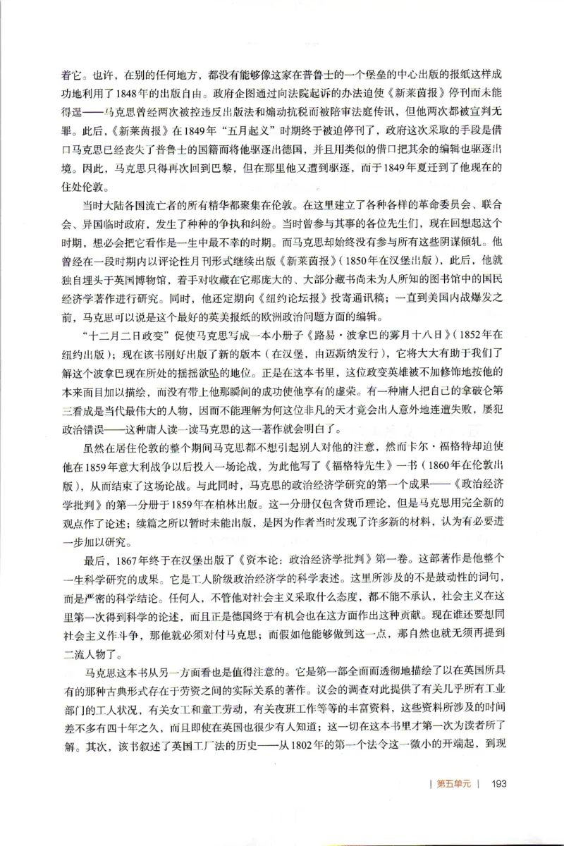 高中语文教师教学用书必修下册_4-教培资料-26年最新资料-同步更新_初中高中教资_03科三专项（进去保存报考的学科即可）_02科三专项（笔记真题思维导图教学设计版本二）