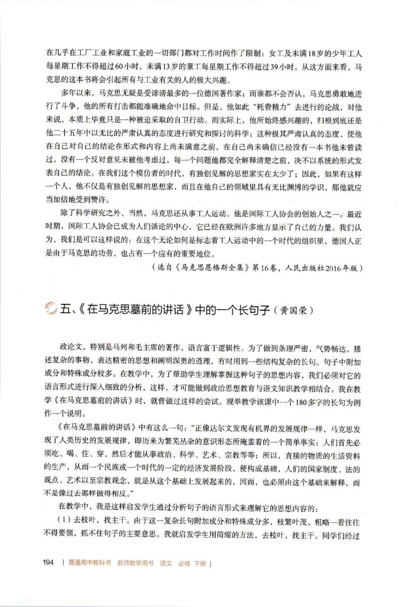 高中语文教师教学用书必修下册_4-教培资料-26年最新资料-同步更新_初中高中教资_03科三专项（进去保存报考的学科即可）_02科三专项（笔记真题思维导图教学设计版本二）
