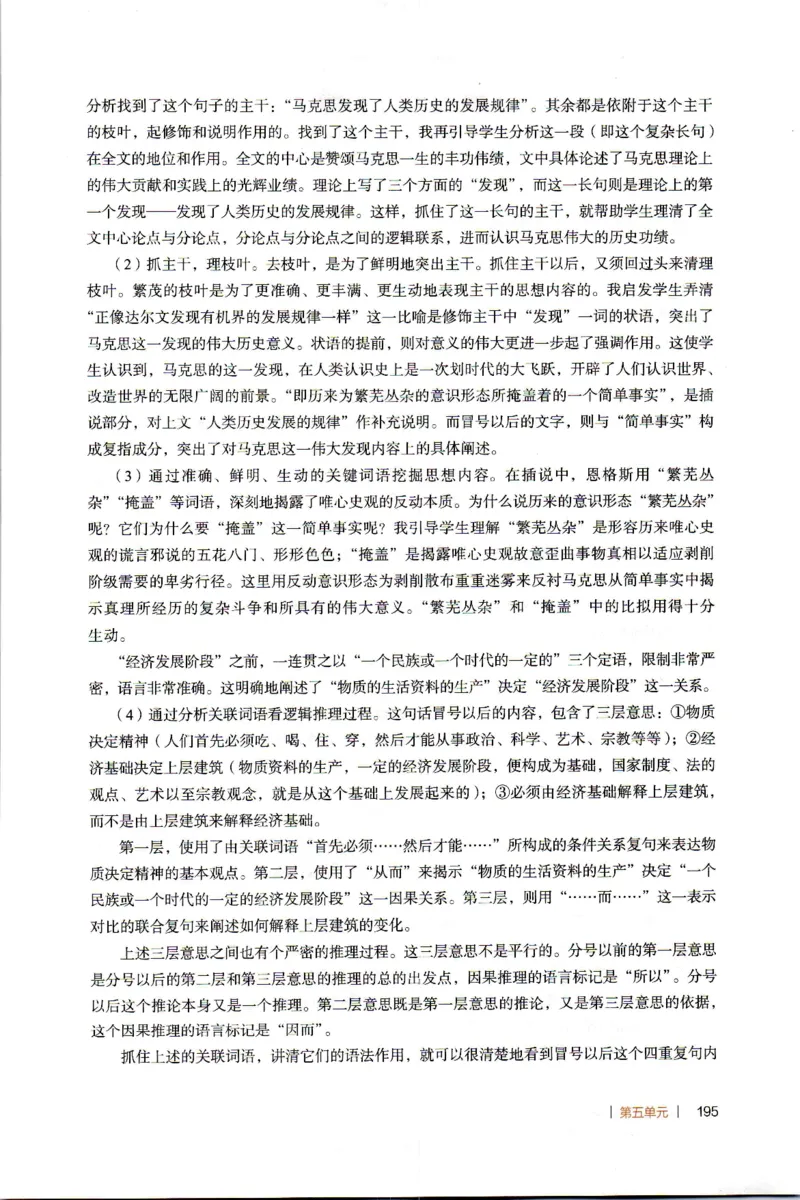 高中语文教师教学用书必修下册_4-教培资料-26年最新资料-同步更新_初中高中教资_03科三专项（进去保存报考的学科即可）_02科三专项（笔记真题思维导图教学设计版本二）