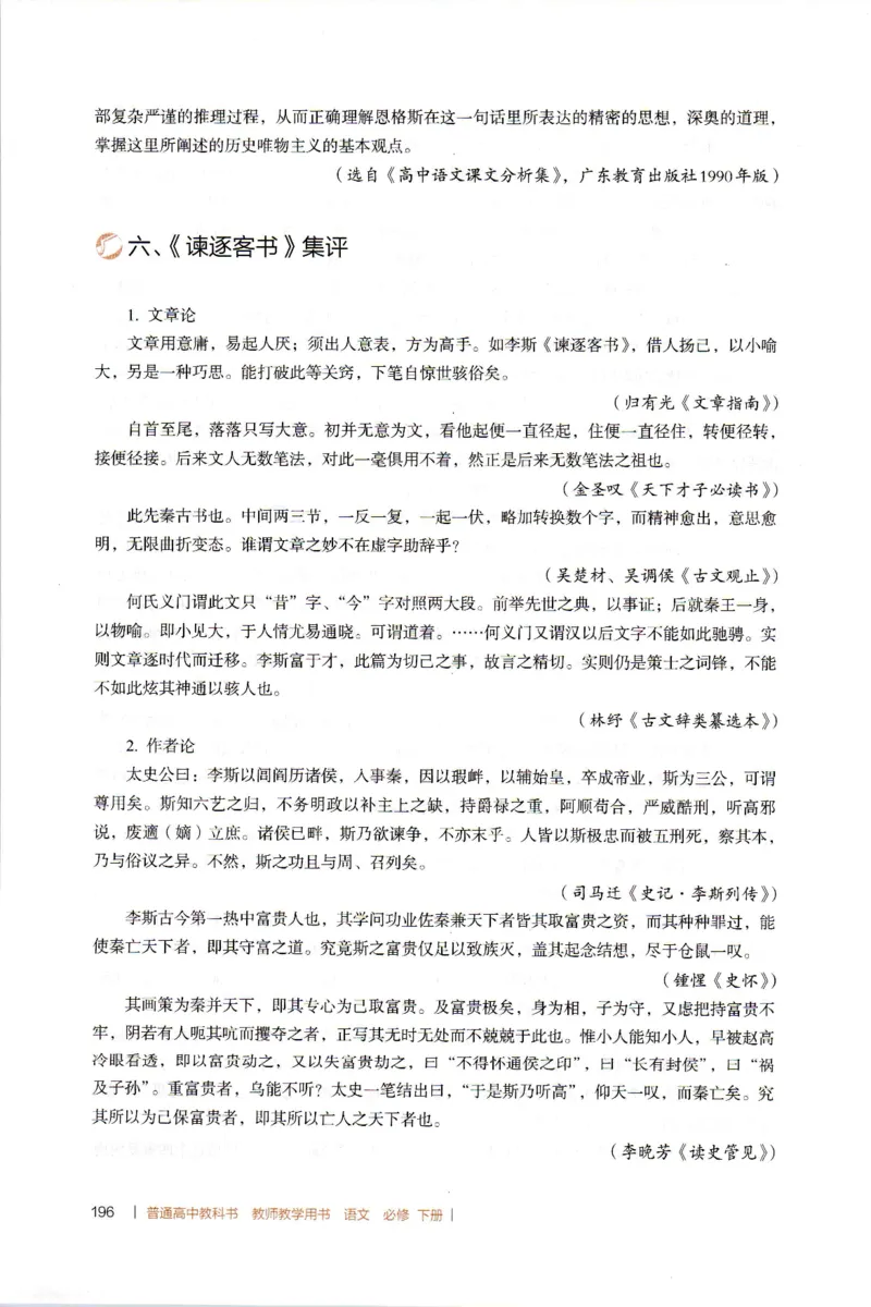 高中语文教师教学用书必修下册_4-教培资料-26年最新资料-同步更新_初中高中教资_03科三专项（进去保存报考的学科即可）_02科三专项（笔记真题思维导图教学设计版本二）