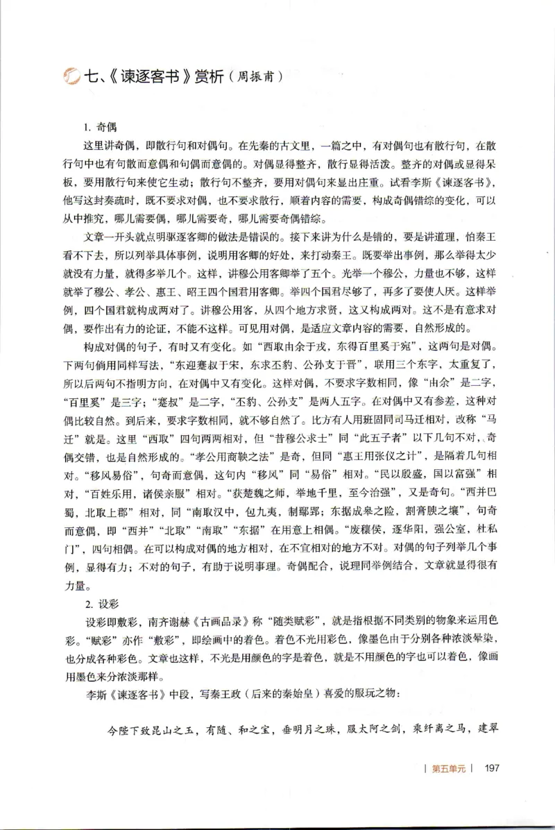 高中语文教师教学用书必修下册_4-教培资料-26年最新资料-同步更新_初中高中教资_03科三专项（进去保存报考的学科即可）_02科三专项（笔记真题思维导图教学设计版本二）