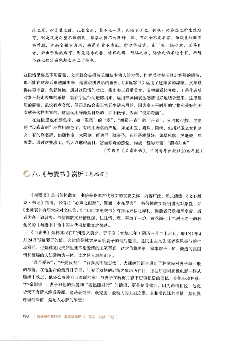高中语文教师教学用书必修下册_4-教培资料-26年最新资料-同步更新_初中高中教资_03科三专项（进去保存报考的学科即可）_02科三专项（笔记真题思维导图教学设计版本二）