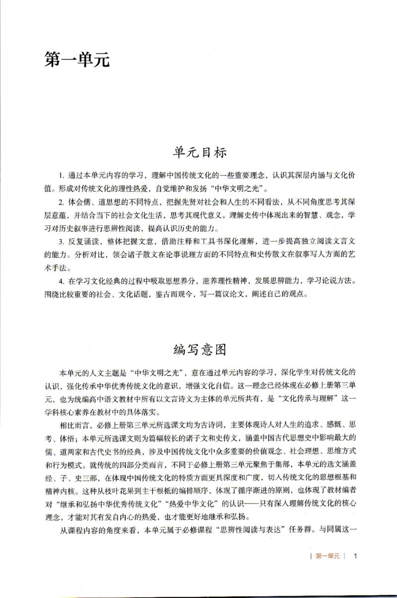 高中语文教师教学用书必修下册_4-教培资料-26年最新资料-同步更新_初中高中教资_03科三专项（进去保存报考的学科即可）_02科三专项（笔记真题思维导图教学设计版本二）