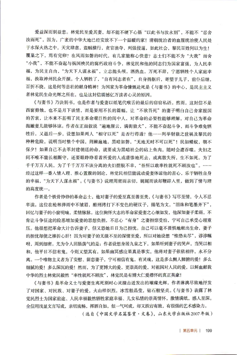 高中语文教师教学用书必修下册_4-教培资料-26年最新资料-同步更新_初中高中教资_03科三专项（进去保存报考的学科即可）_02科三专项（笔记真题思维导图教学设计版本二）