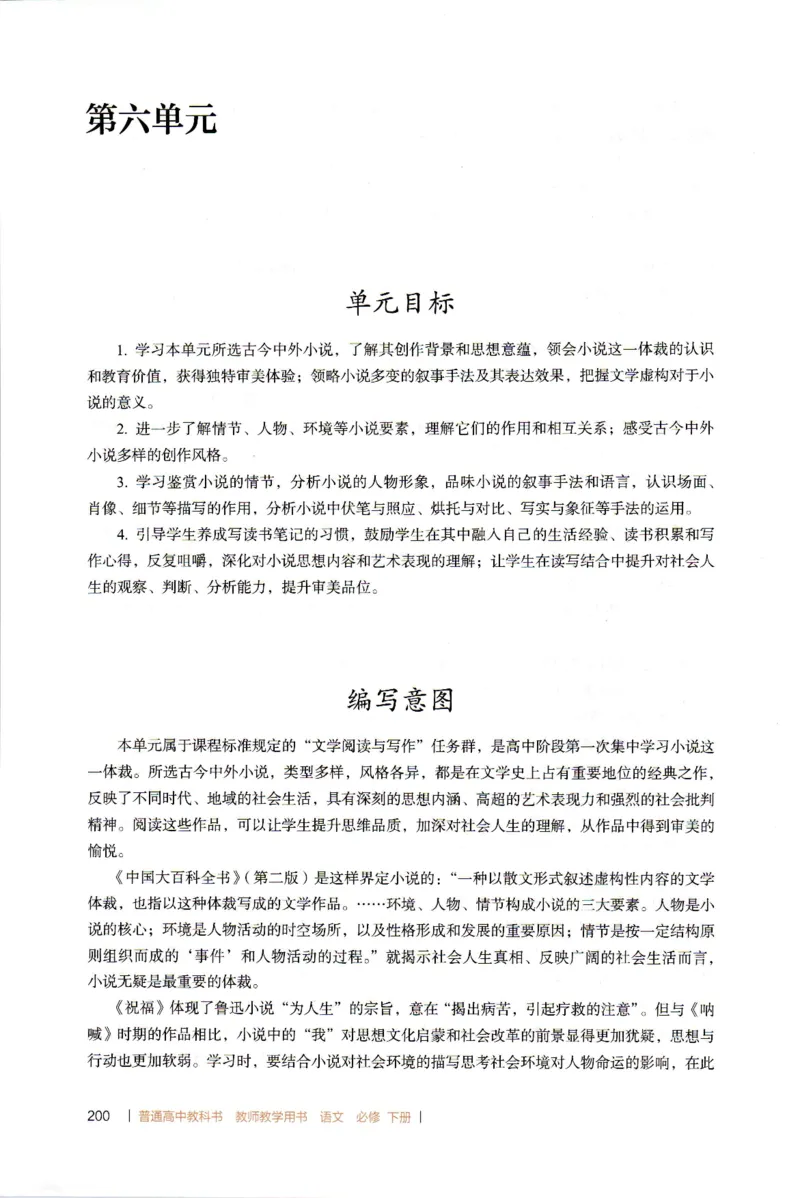 高中语文教师教学用书必修下册_4-教培资料-26年最新资料-同步更新_初中高中教资_03科三专项（进去保存报考的学科即可）_02科三专项（笔记真题思维导图教学设计版本二）