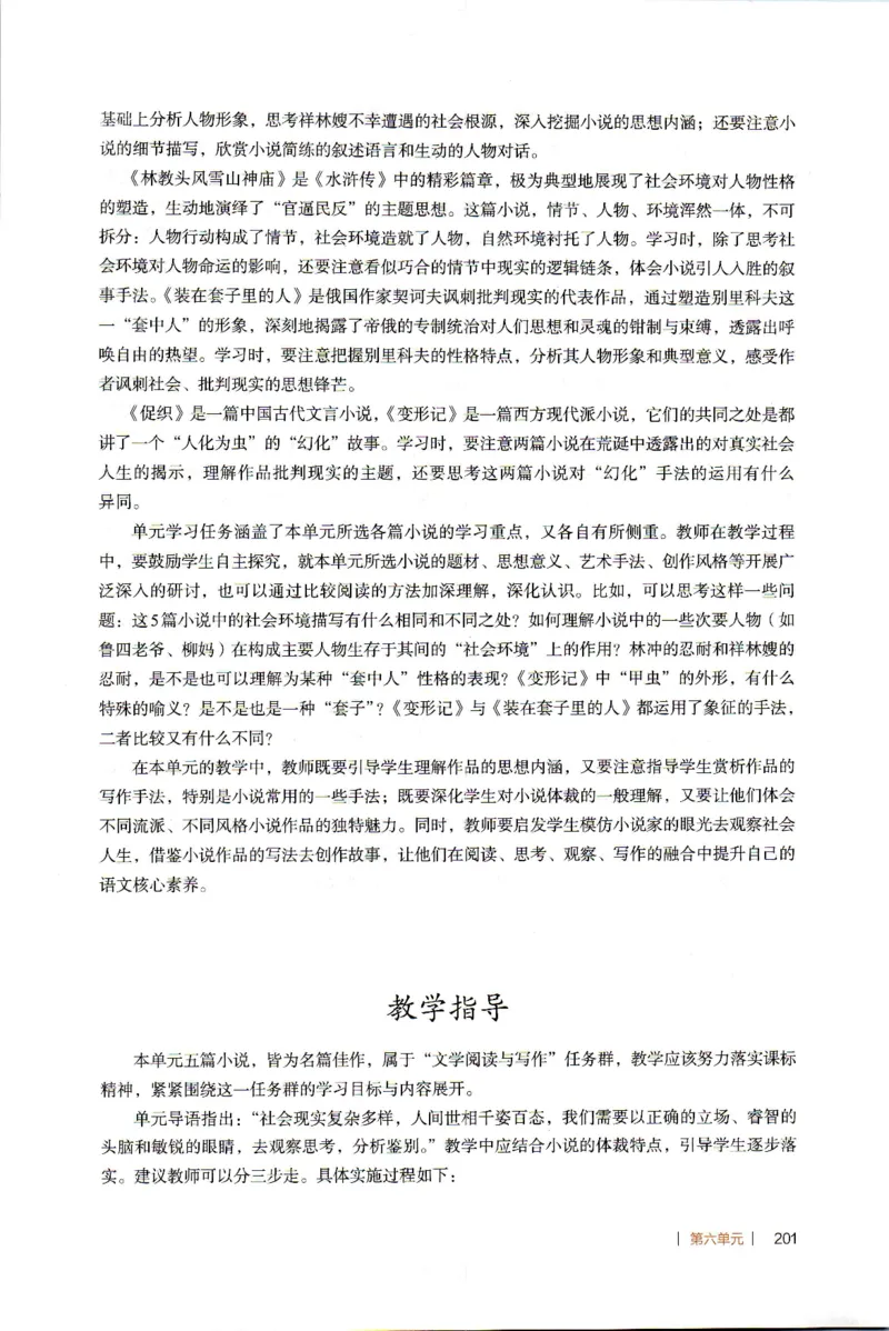 高中语文教师教学用书必修下册_4-教培资料-26年最新资料-同步更新_初中高中教资_03科三专项（进去保存报考的学科即可）_02科三专项（笔记真题思维导图教学设计版本二）