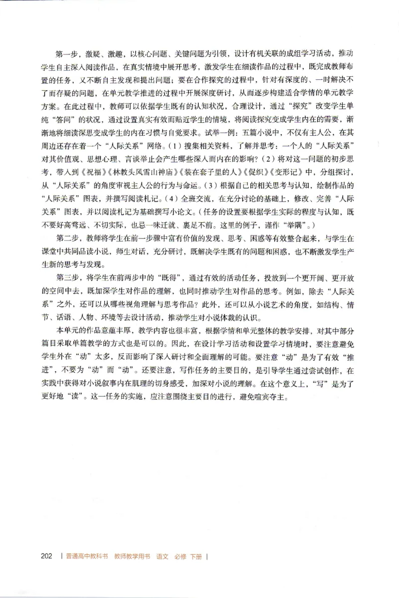 高中语文教师教学用书必修下册_4-教培资料-26年最新资料-同步更新_初中高中教资_03科三专项（进去保存报考的学科即可）_02科三专项（笔记真题思维导图教学设计版本二）