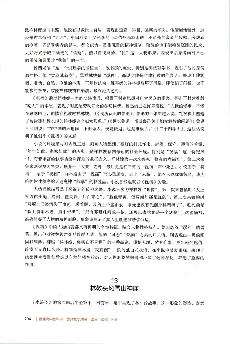 高中语文教师教学用书必修下册_4-教培资料-26年最新资料-同步更新_初中高中教资_03科三专项（进去保存报考的学科即可）_02科三专项（笔记真题思维导图教学设计版本二）