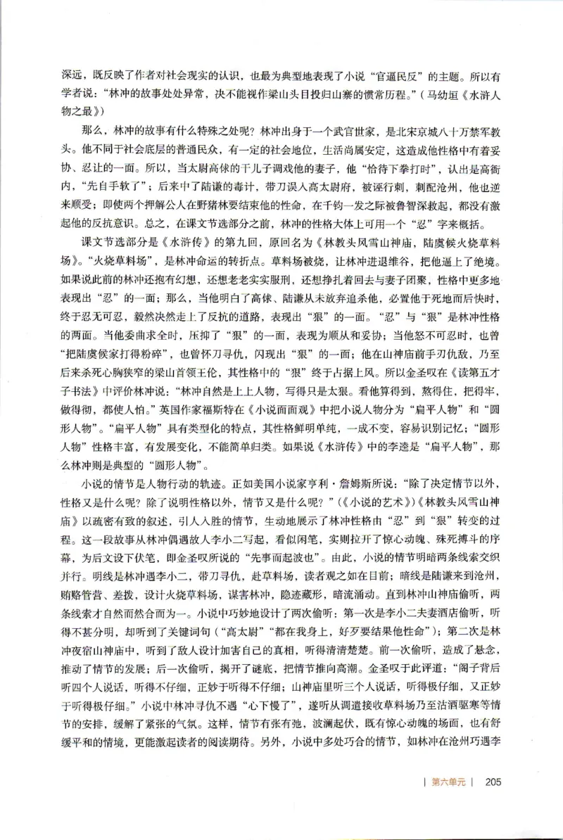 高中语文教师教学用书必修下册_4-教培资料-26年最新资料-同步更新_初中高中教资_03科三专项（进去保存报考的学科即可）_02科三专项（笔记真题思维导图教学设计版本二）