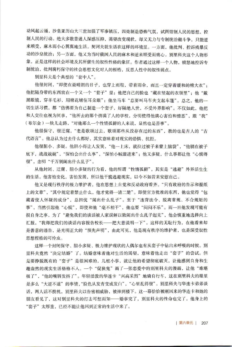 高中语文教师教学用书必修下册_4-教培资料-26年最新资料-同步更新_初中高中教资_03科三专项（进去保存报考的学科即可）_02科三专项（笔记真题思维导图教学设计版本二）
