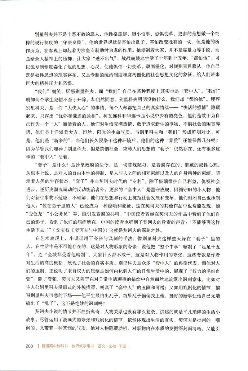 高中语文教师教学用书必修下册_4-教培资料-26年最新资料-同步更新_初中高中教资_03科三专项（进去保存报考的学科即可）_02科三专项（笔记真题思维导图教学设计版本二）