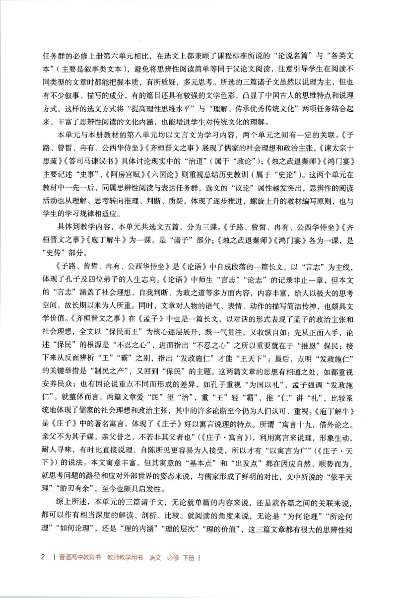 高中语文教师教学用书必修下册_4-教培资料-26年最新资料-同步更新_初中高中教资_03科三专项（进去保存报考的学科即可）_02科三专项（笔记真题思维导图教学设计版本二）