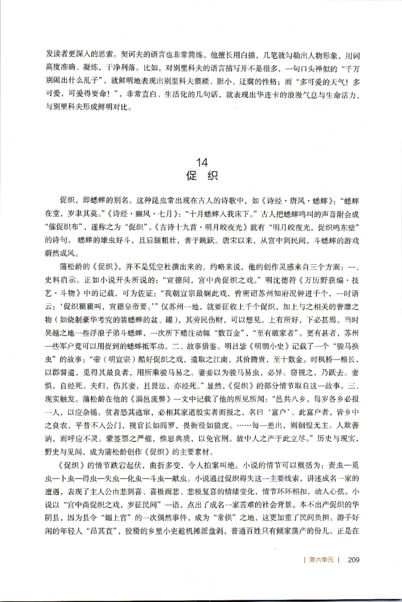 高中语文教师教学用书必修下册_4-教培资料-26年最新资料-同步更新_初中高中教资_03科三专项（进去保存报考的学科即可）_02科三专项（笔记真题思维导图教学设计版本二）