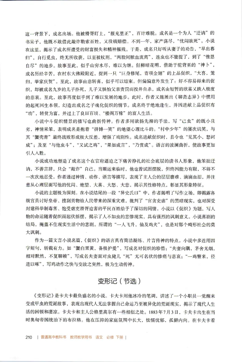 高中语文教师教学用书必修下册_4-教培资料-26年最新资料-同步更新_初中高中教资_03科三专项（进去保存报考的学科即可）_02科三专项（笔记真题思维导图教学设计版本二）