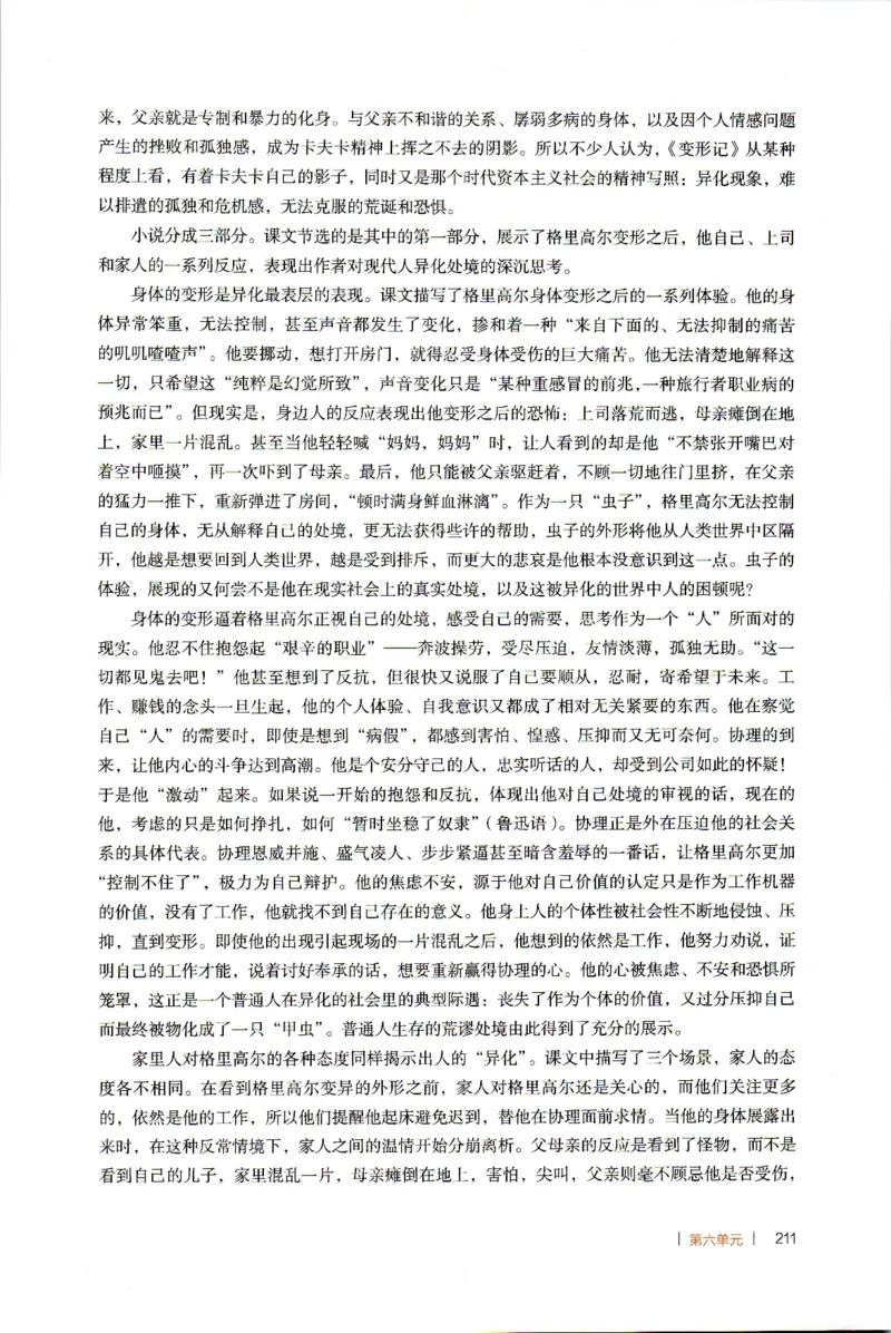 高中语文教师教学用书必修下册_4-教培资料-26年最新资料-同步更新_初中高中教资_03科三专项（进去保存报考的学科即可）_02科三专项（笔记真题思维导图教学设计版本二）