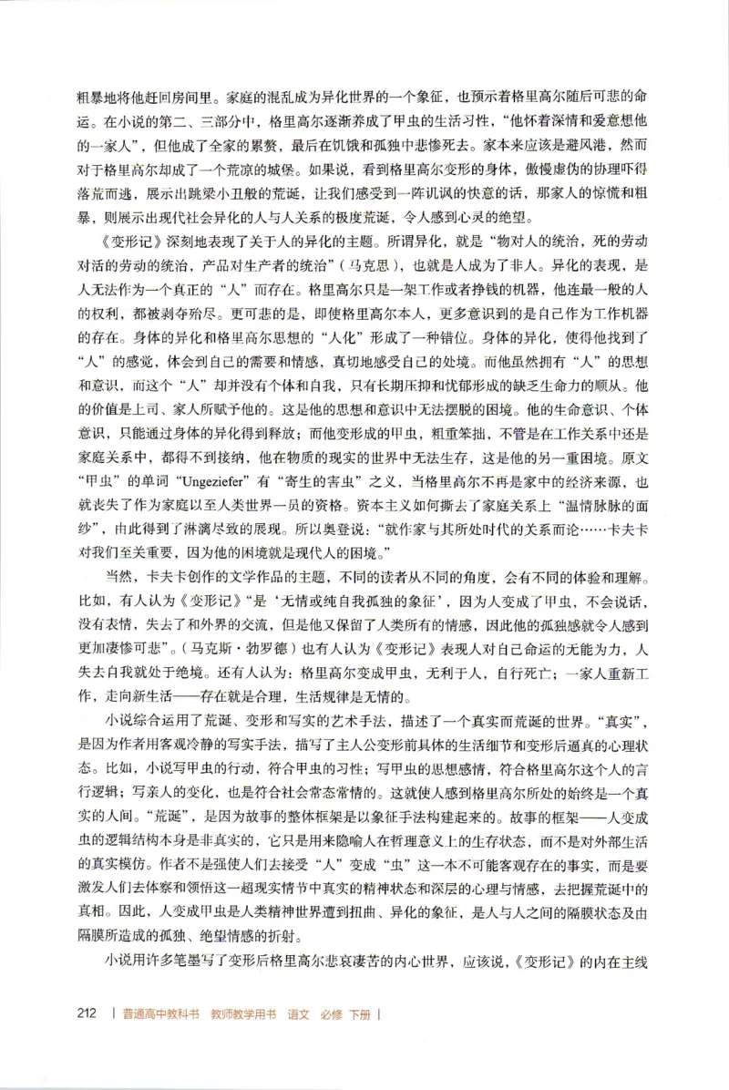 高中语文教师教学用书必修下册_4-教培资料-26年最新资料-同步更新_初中高中教资_03科三专项（进去保存报考的学科即可）_02科三专项（笔记真题思维导图教学设计版本二）