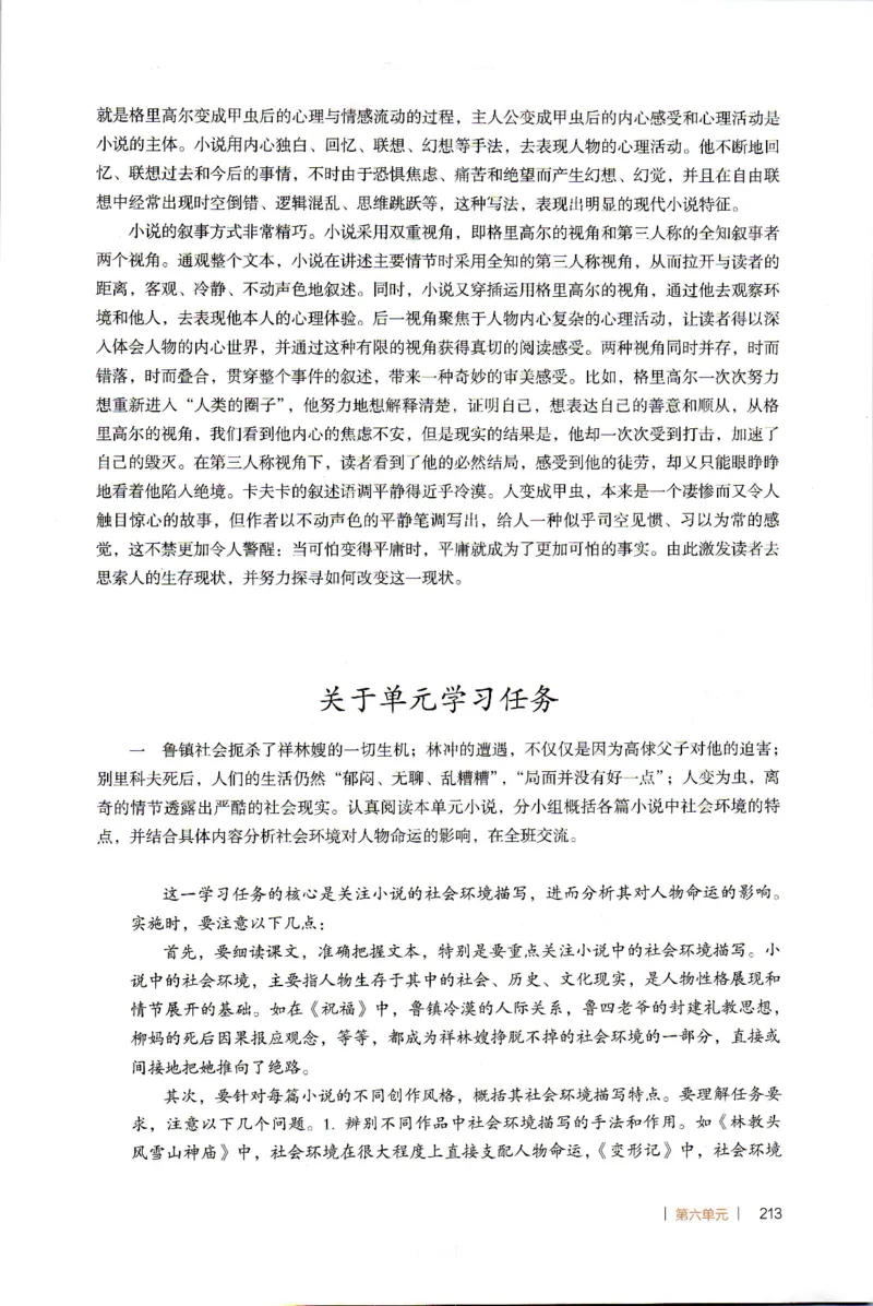 高中语文教师教学用书必修下册_4-教培资料-26年最新资料-同步更新_初中高中教资_03科三专项（进去保存报考的学科即可）_02科三专项（笔记真题思维导图教学设计版本二）
