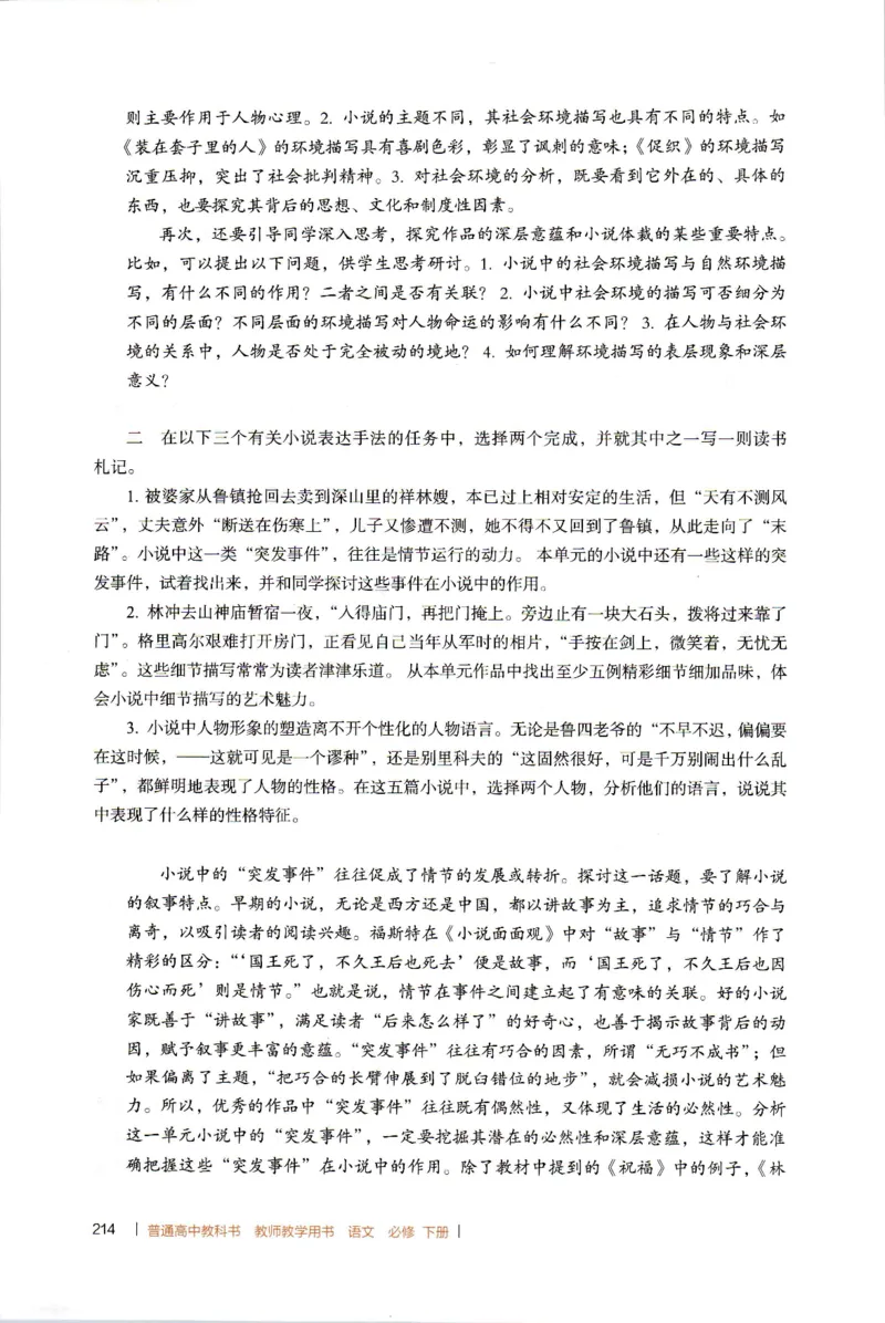 高中语文教师教学用书必修下册_4-教培资料-26年最新资料-同步更新_初中高中教资_03科三专项（进去保存报考的学科即可）_02科三专项（笔记真题思维导图教学设计版本二）