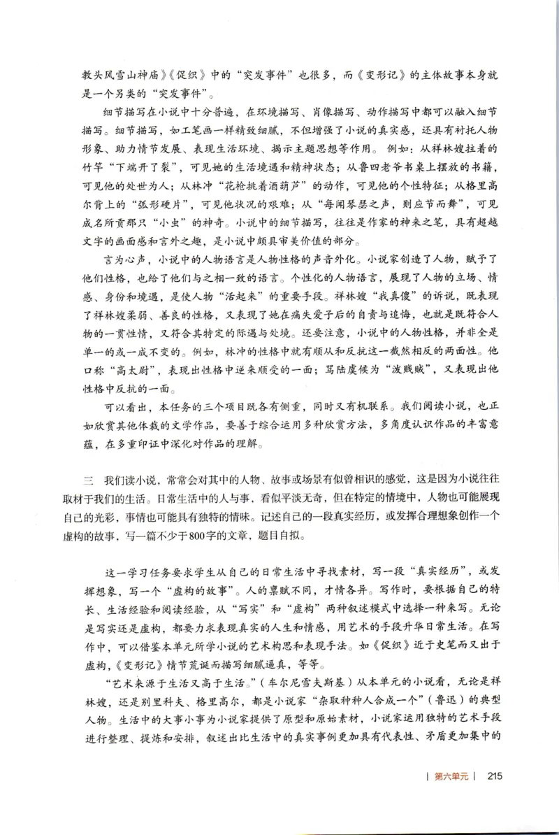 高中语文教师教学用书必修下册_4-教培资料-26年最新资料-同步更新_初中高中教资_03科三专项（进去保存报考的学科即可）_02科三专项（笔记真题思维导图教学设计版本二）