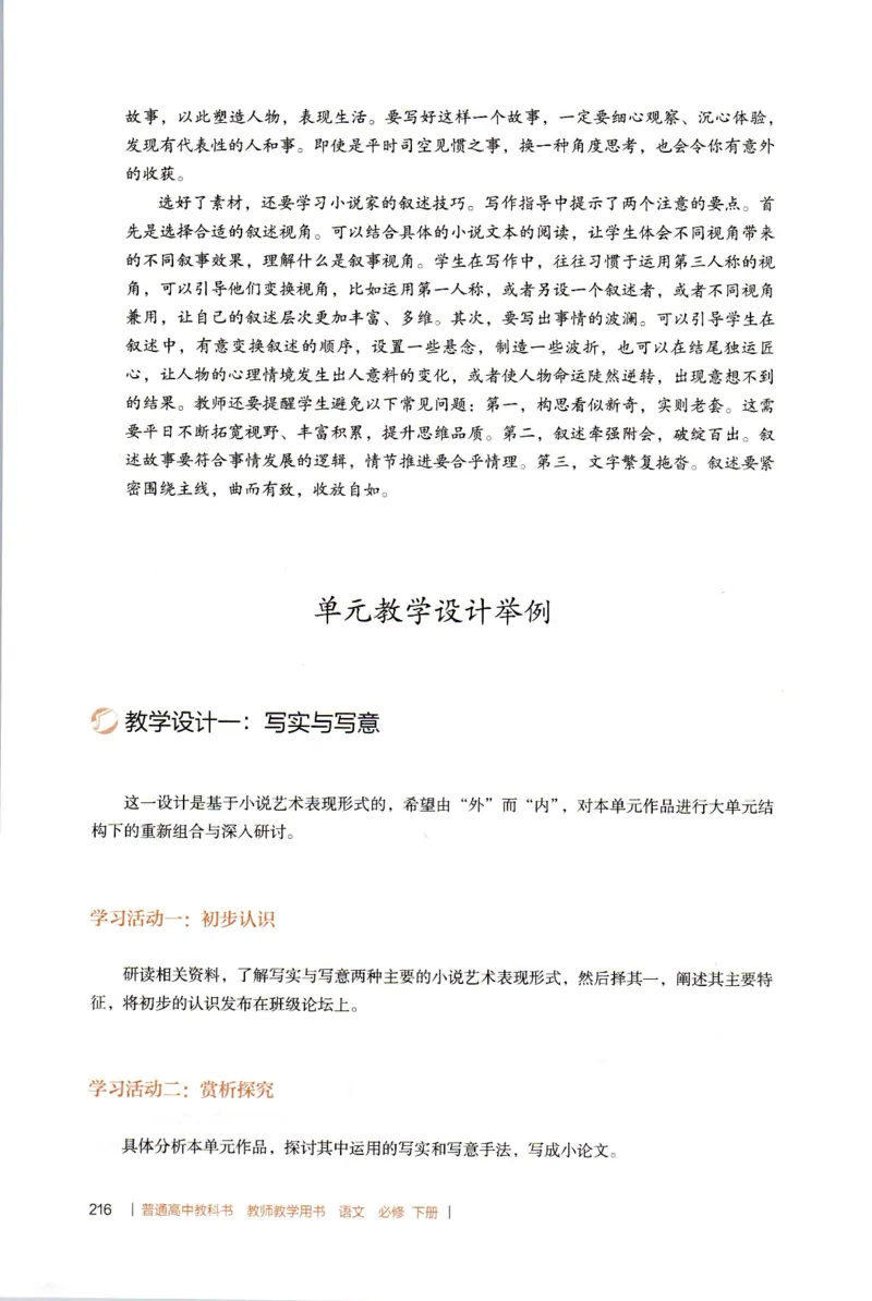 高中语文教师教学用书必修下册_4-教培资料-26年最新资料-同步更新_初中高中教资_03科三专项（进去保存报考的学科即可）_02科三专项（笔记真题思维导图教学设计版本二）