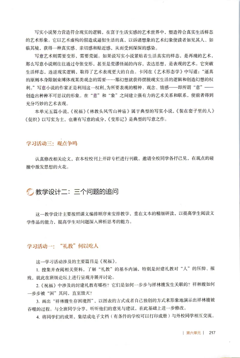 高中语文教师教学用书必修下册_4-教培资料-26年最新资料-同步更新_初中高中教资_03科三专项（进去保存报考的学科即可）_02科三专项（笔记真题思维导图教学设计版本二）