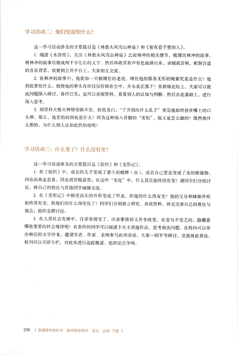 高中语文教师教学用书必修下册_4-教培资料-26年最新资料-同步更新_初中高中教资_03科三专项（进去保存报考的学科即可）_02科三专项（笔记真题思维导图教学设计版本二）