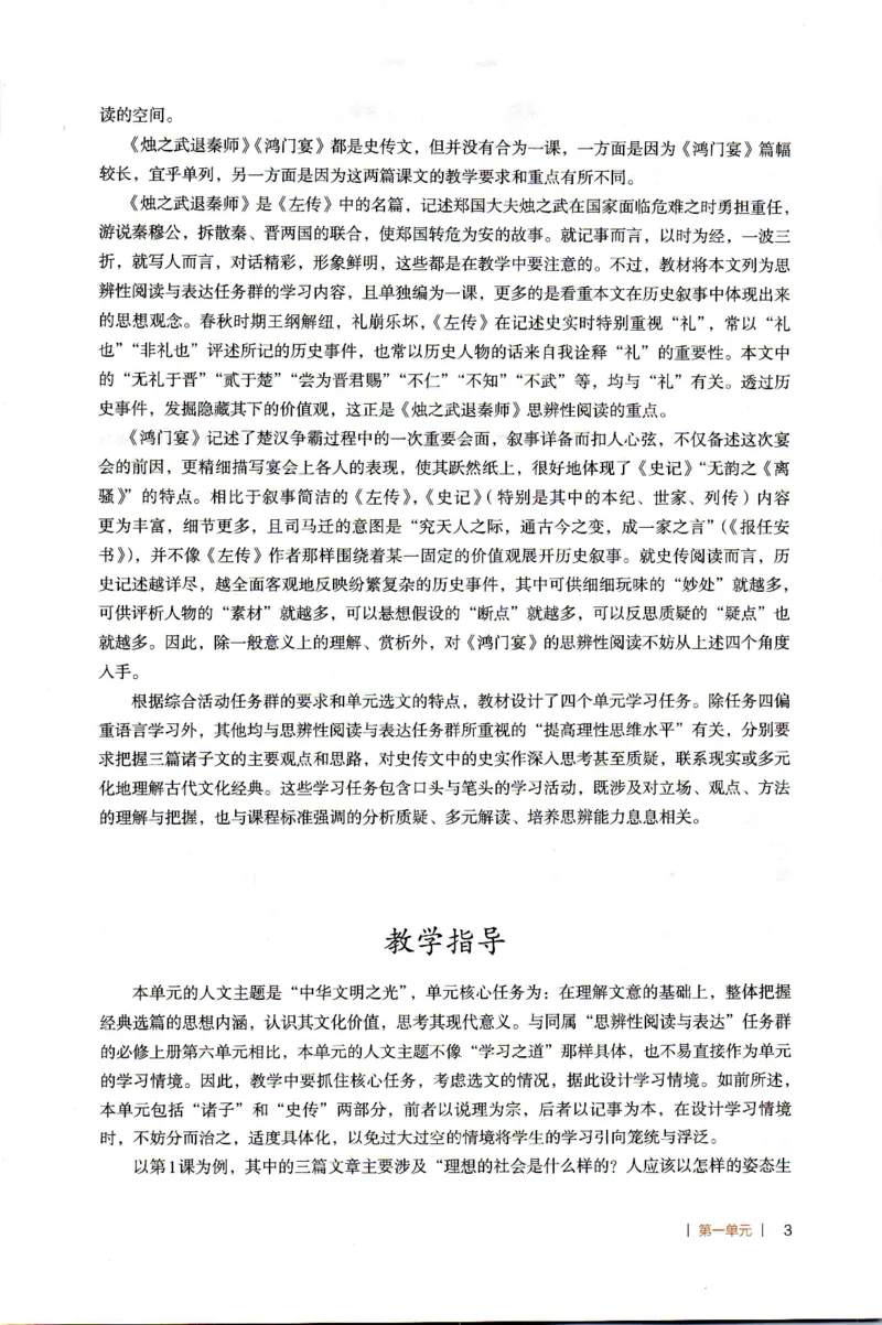 高中语文教师教学用书必修下册_4-教培资料-26年最新资料-同步更新_初中高中教资_03科三专项（进去保存报考的学科即可）_02科三专项（笔记真题思维导图教学设计版本二）