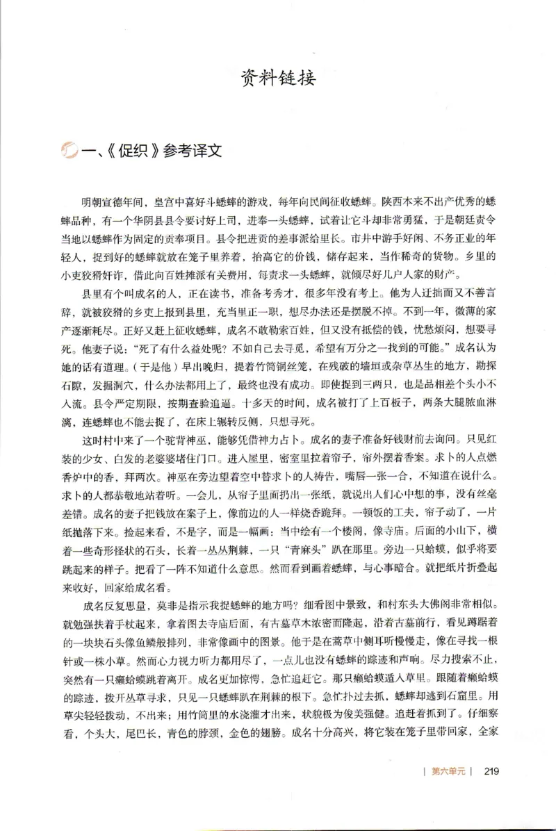 高中语文教师教学用书必修下册_4-教培资料-26年最新资料-同步更新_初中高中教资_03科三专项（进去保存报考的学科即可）_02科三专项（笔记真题思维导图教学设计版本二）