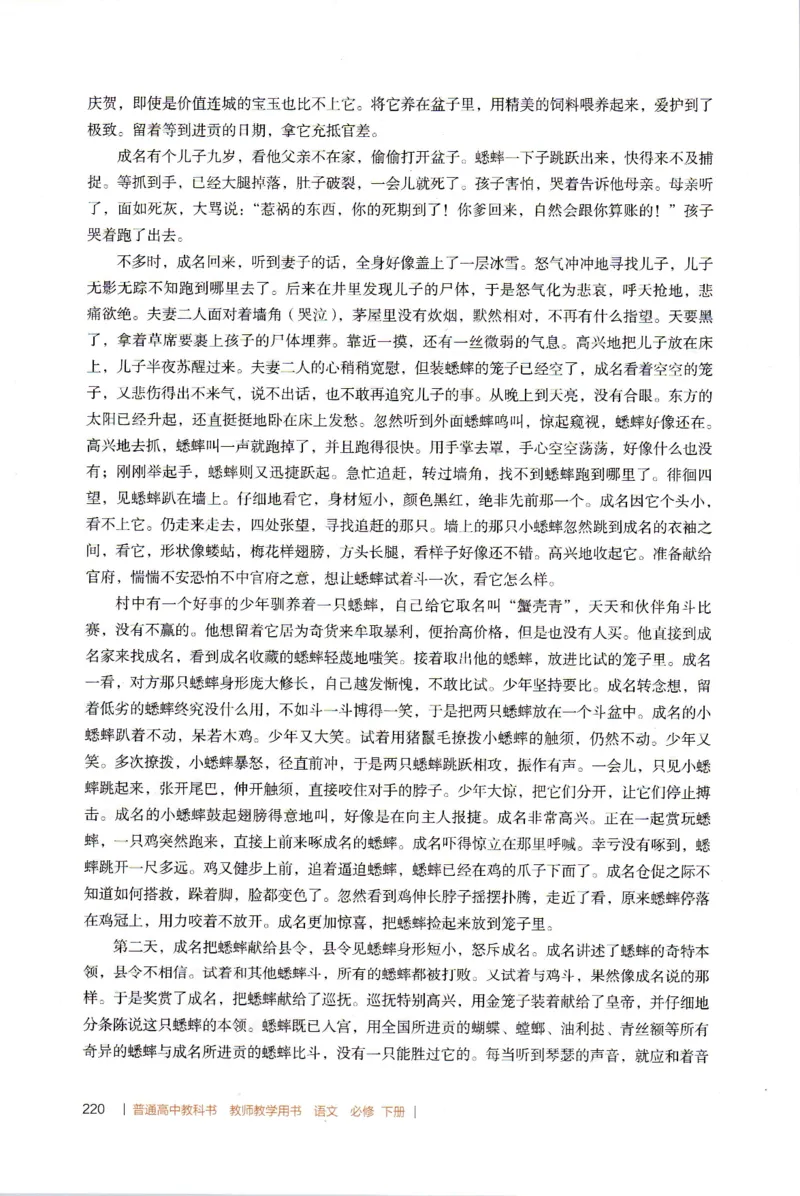 高中语文教师教学用书必修下册_4-教培资料-26年最新资料-同步更新_初中高中教资_03科三专项（进去保存报考的学科即可）_02科三专项（笔记真题思维导图教学设计版本二）