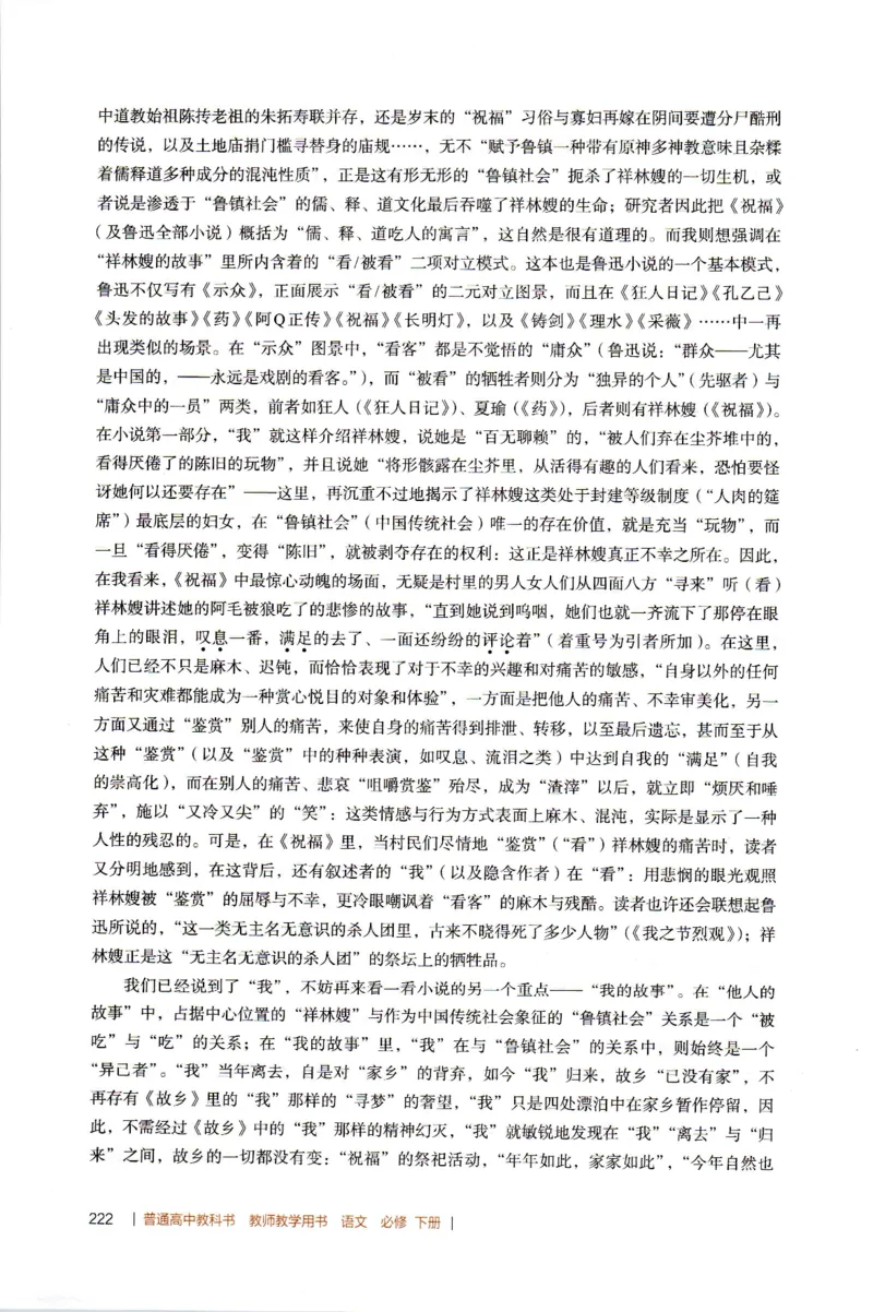 高中语文教师教学用书必修下册_4-教培资料-26年最新资料-同步更新_初中高中教资_03科三专项（进去保存报考的学科即可）_02科三专项（笔记真题思维导图教学设计版本二）